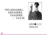 2021-2022学年部编版道德与法治九年级下册 1.2 复杂多变的关系（25张PPT+2视频）课件PPT