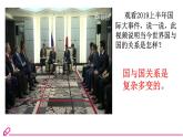 2021-2022学年部编版道德与法治九年级下册 1.2 复杂多变的关系（25张PPT+2视频）课件PPT
