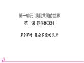2021-2022学年部编版道德与法治九年级下册 1.2 复杂多变的关系（25张PPT+2视频）课件PPT