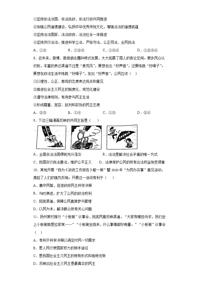 第二单元 民主与法治 测试题   2021-2022学年部编版九年级道德与法治上册（word版 含答案）02
