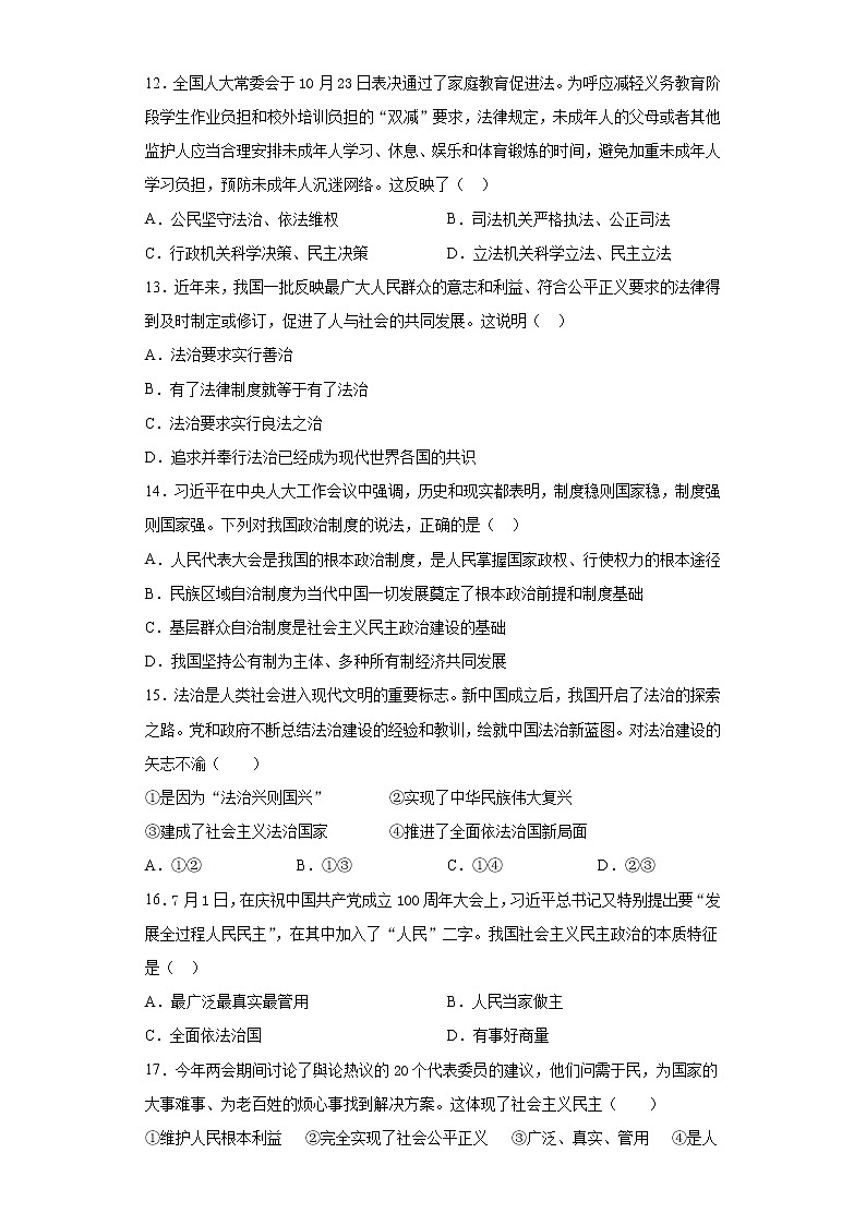 第二单元 民主与法治 测试题   2021-2022学年部编版九年级道德与法治上册（word版 含答案）03
