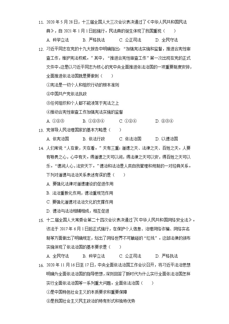 第二单元 民主与法治 单元基础测试卷   2021-2022学年部编版九年级道德与法治上册（word版 含答案）03