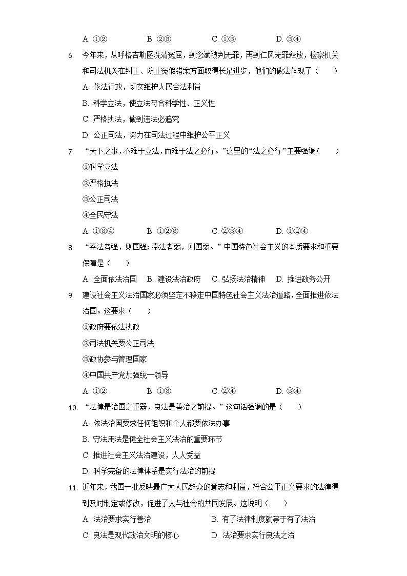 第二单元 民主与法治 单元测试检测卷  2021-2022学年部编版九年级道德与法治上册（word版 含答案）02