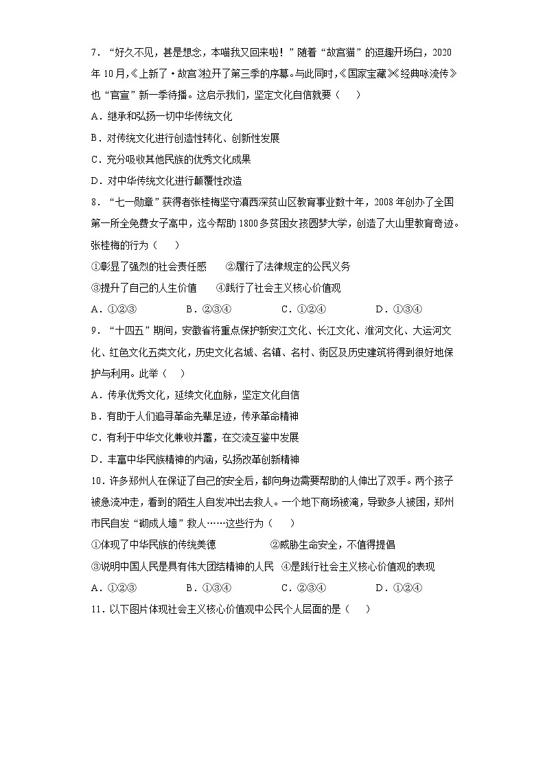 第三单元 文明与家园 检测题-2021-2022学年部编版道德与法治九年级上册（word版 含答案）第2页