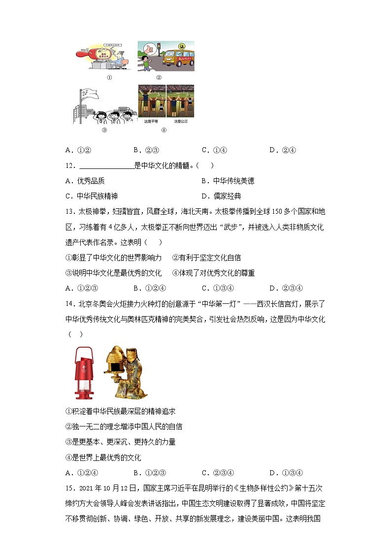 第三单元 文明与家园 检测题-2021-2022学年部编版道德与法治九年级上册（word版 含答案）第3页