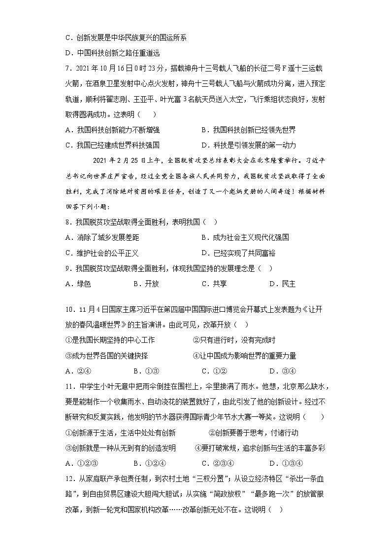 第一单元 富强与创新 测试题    2021-2022学年部编版九年级道德与法治上册（word版 含答案）第2页