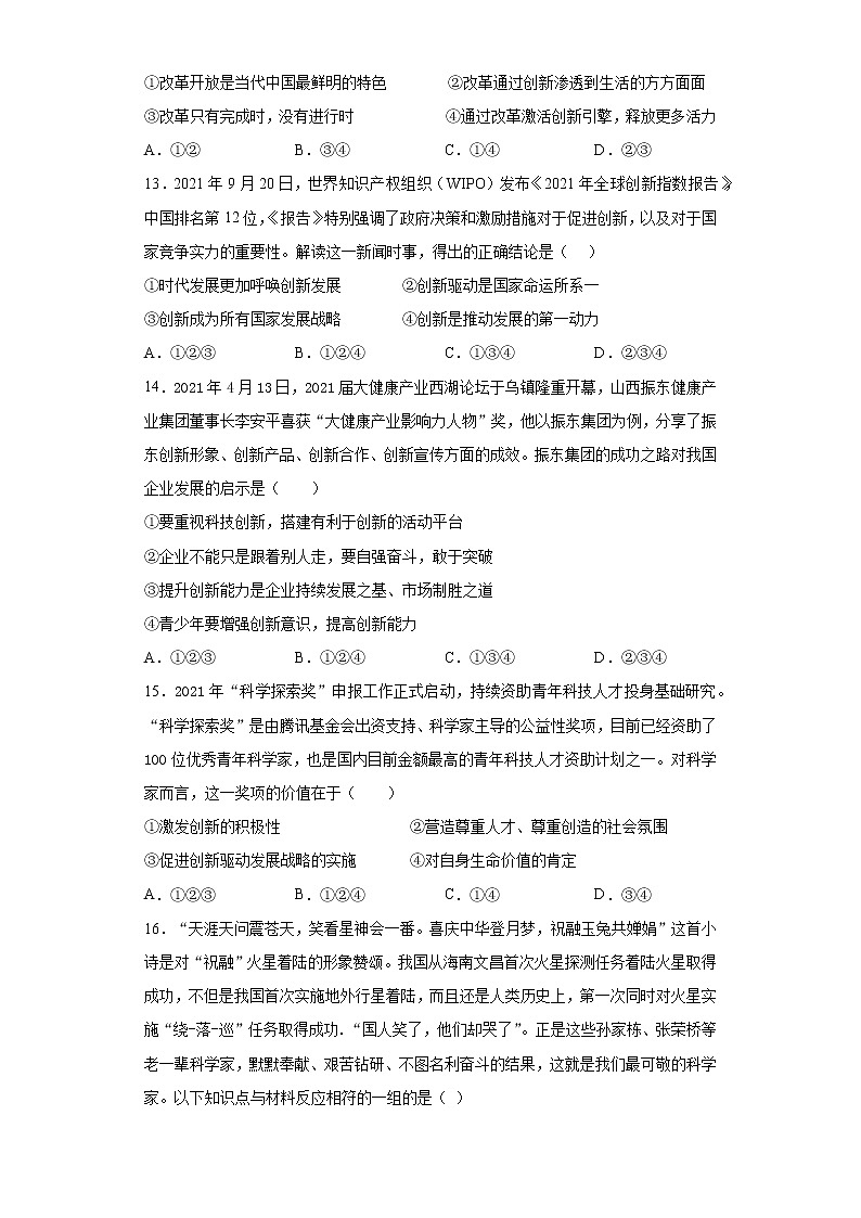 第一单元 富强与创新 测试题    2021-2022学年部编版九年级道德与法治上册（word版 含答案）第3页