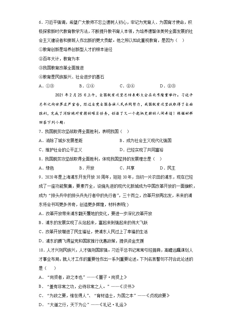 第一单元 富强与创新 测试卷-2021-2022学年部编版道德与法治九年级上册（word版 含答案）第2页