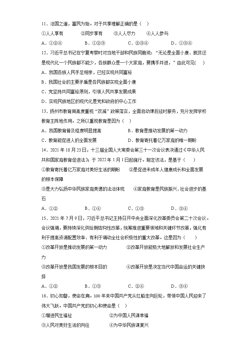 第一单元 富强与创新 测试卷-2021-2022学年部编版道德与法治九年级上册（word版 含答案）第3页