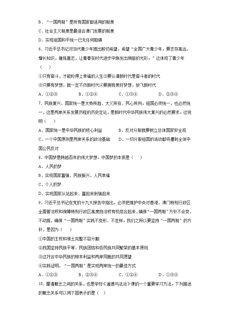 第四单元 和谐与梦想 测试题   2021-2022学年部编版道德与法治九年级上册（word版 含答案）02