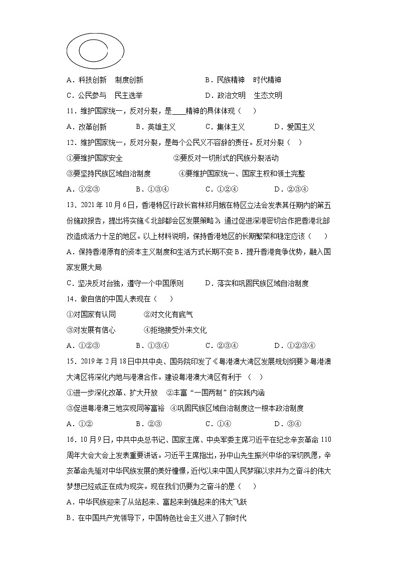 第四单元 和谐与梦想 测试题   2021-2022学年部编版道德与法治九年级上册（word版 含答案）03