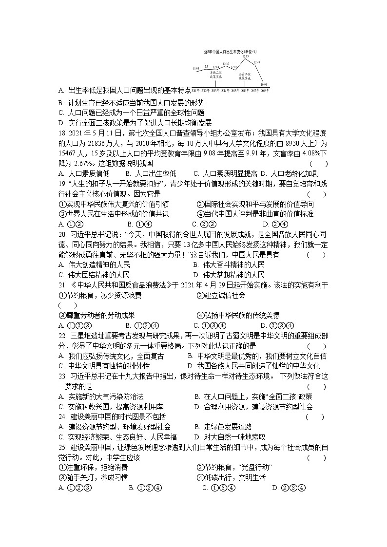 第三单元 文明与家园 测试题-2021-2022学年部编版道德与法治九年级上册 (1)（word版 含答案）第3页