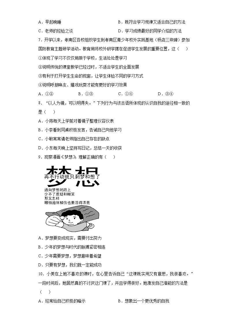 第一单元 成长的节拍 测试题   2021-2022学年部编版道德与法治七年级上册 （word版 含答案）02