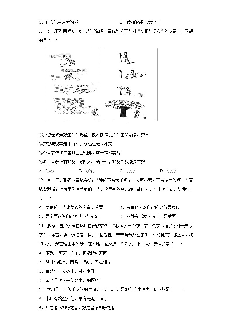 第一单元 成长的节拍 测试题   2021-2022学年部编版道德与法治七年级上册 （word版 含答案）03