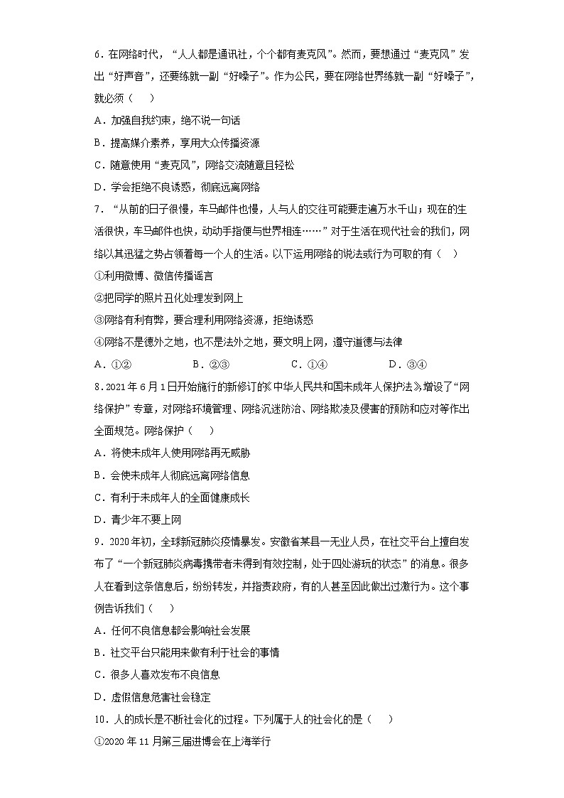 第一单元 走进社会生活 测试卷-2021-2022学年部编版道德与法治八年级上册（word版 含答案）第2页