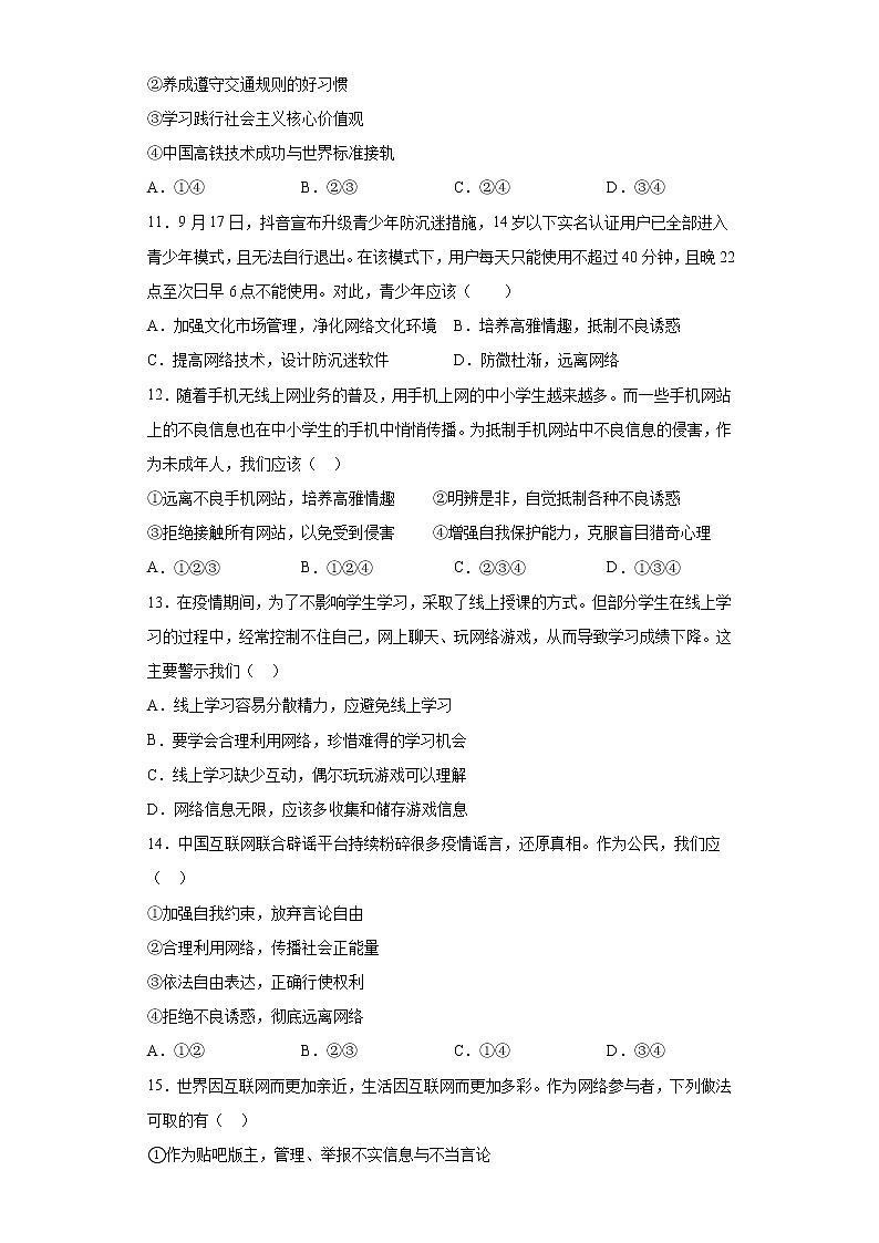 第一单元 走进社会生活 测试卷-2021-2022学年部编版道德与法治八年级上册（word版 含答案）第3页