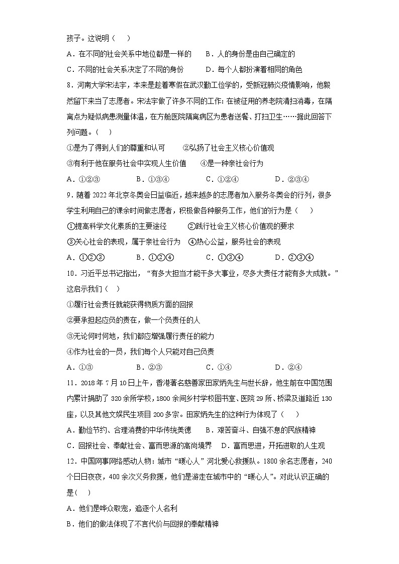 第三单元 勇担社会责任 测试题  2021-2022学年部编版八年级道德与法治上册（word版 含答案）02