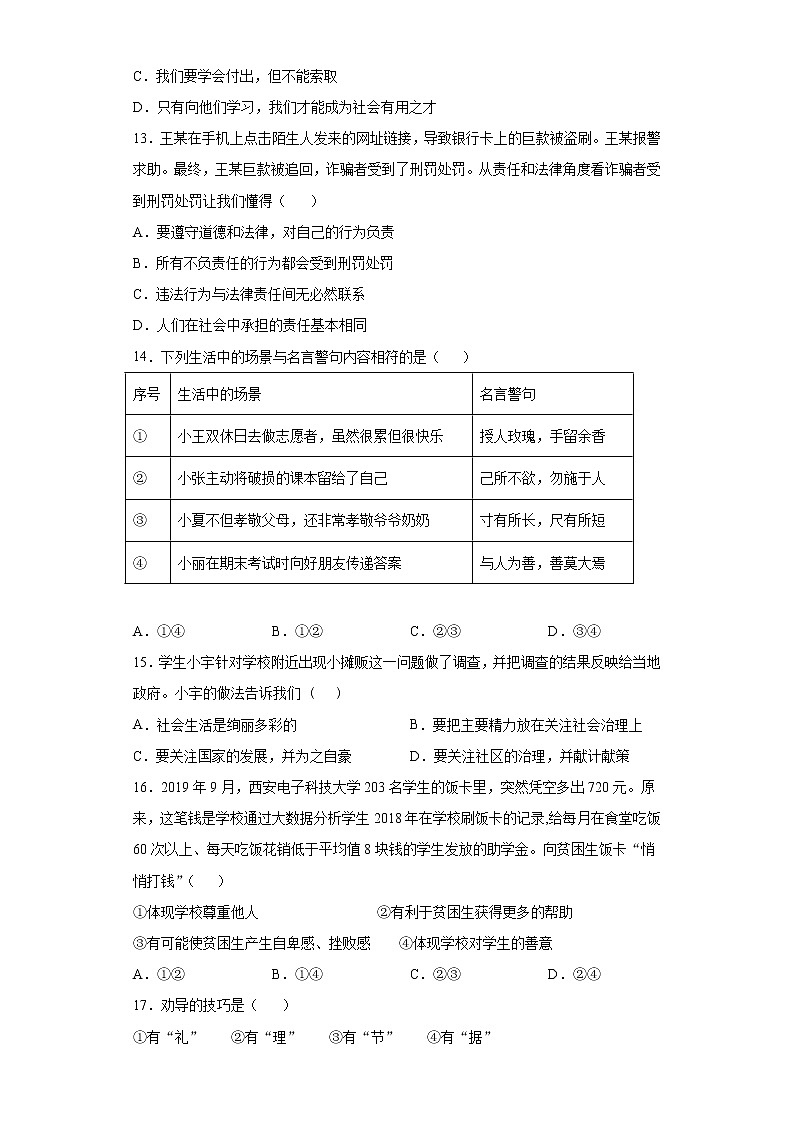 第三单元 勇担社会责任 测试题  2021-2022学年部编版八年级道德与法治上册（word版 含答案）03