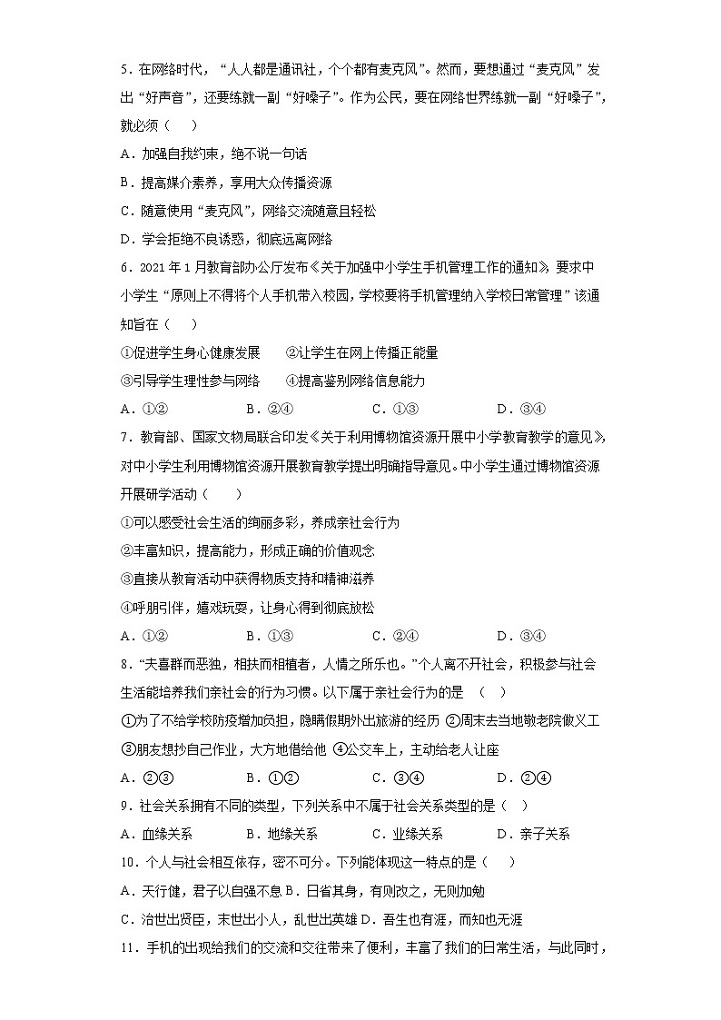 第一单元 走进社会生活 测试题   2021-2022学年部编版道德与法治八年级上册（word版 含答案）第2页