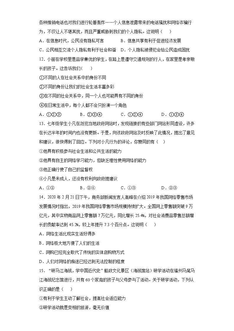 第一单元 走进社会生活 测试题   2021-2022学年部编版道德与法治八年级上册（word版 含答案）第3页