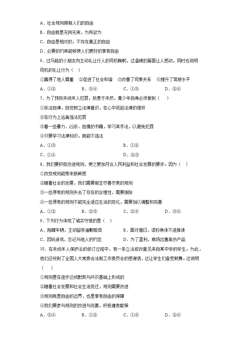 第二单元 遵守社会规则 测试题-2021-2022学年部编版道德与法治八年级上册（word版 含答案）第2页
