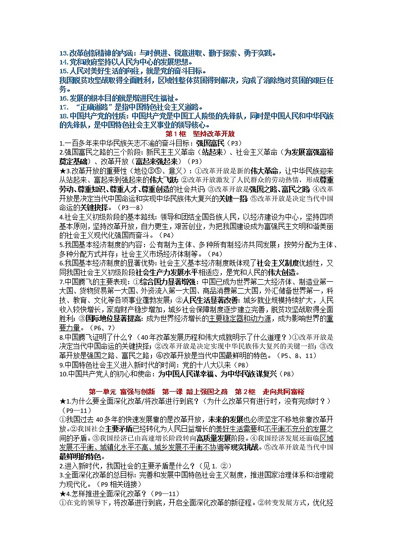 2020-2021学年部编版道德与法治九年级上册 期末复习提纲及易错易混知识点02