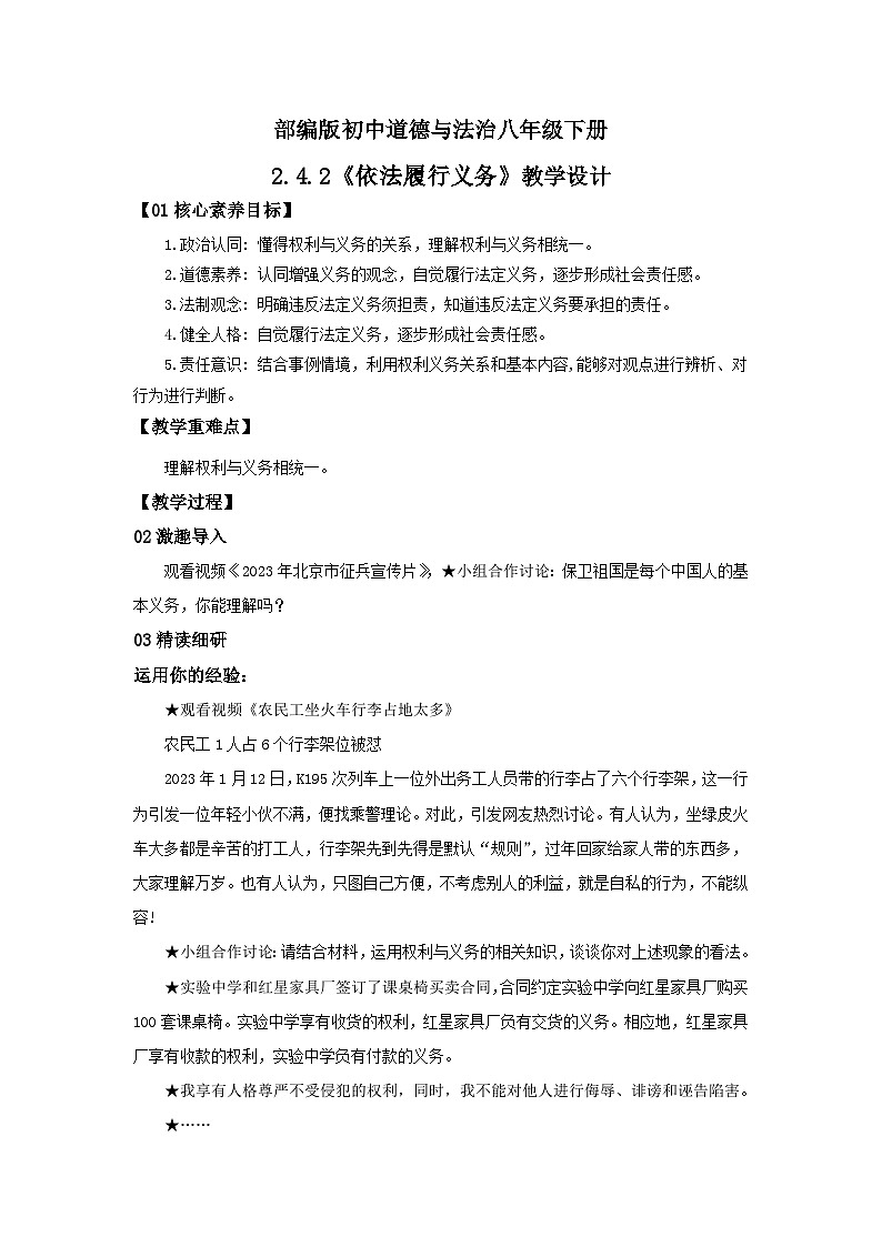 【核心素养目标】部编版8下2.4.2《依法履行义务》课件+教案+视频+同步分层练习（含答案解析）01