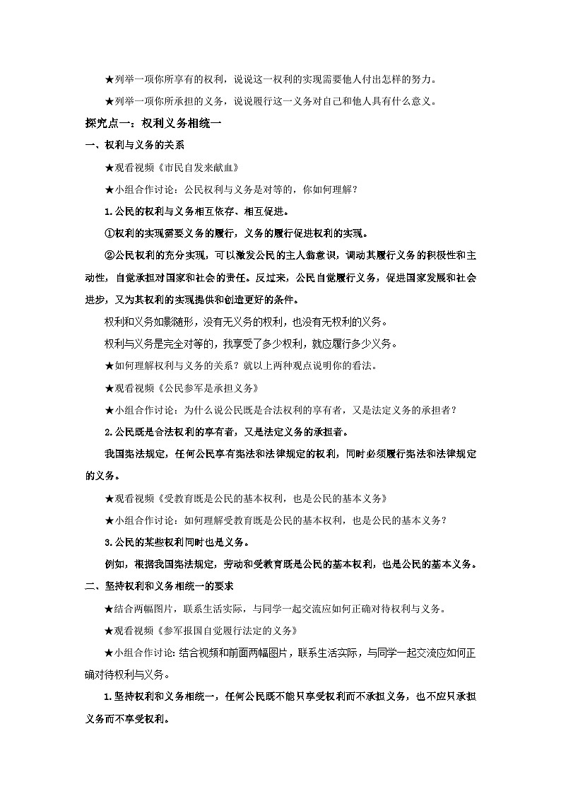 【核心素养目标】部编版8下2.4.2《依法履行义务》课件+教案+视频+同步分层练习（含答案解析）02