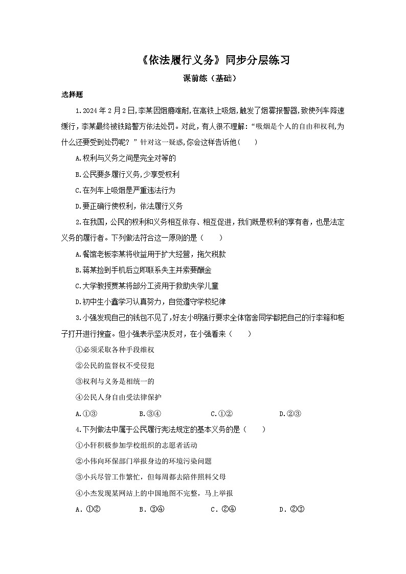 【核心素养目标】部编版8下2.4.2《依法履行义务》课件+教案+视频+同步分层练习（含答案解析）01