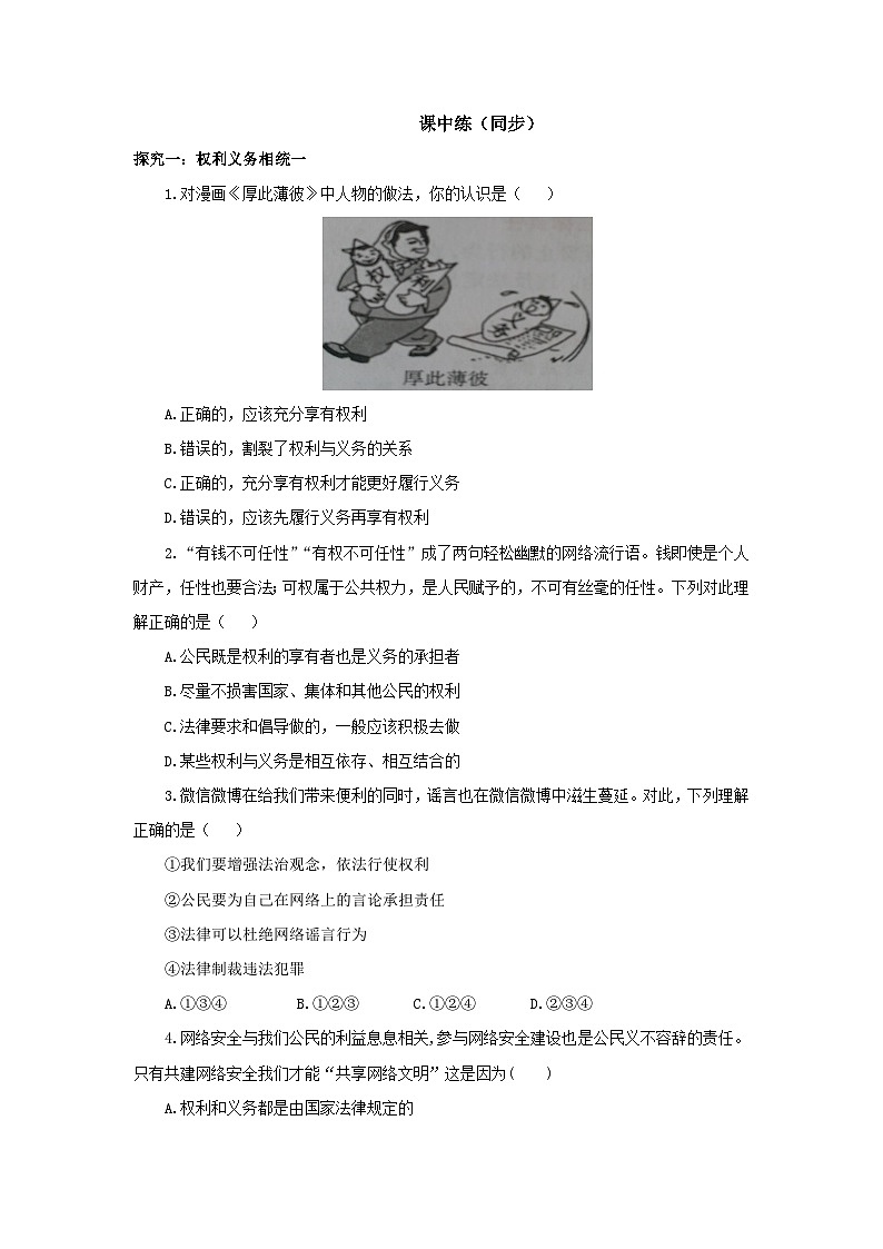【核心素养目标】部编版8下2.4.2《依法履行义务》课件+教案+视频+同步分层练习（含答案解析）03