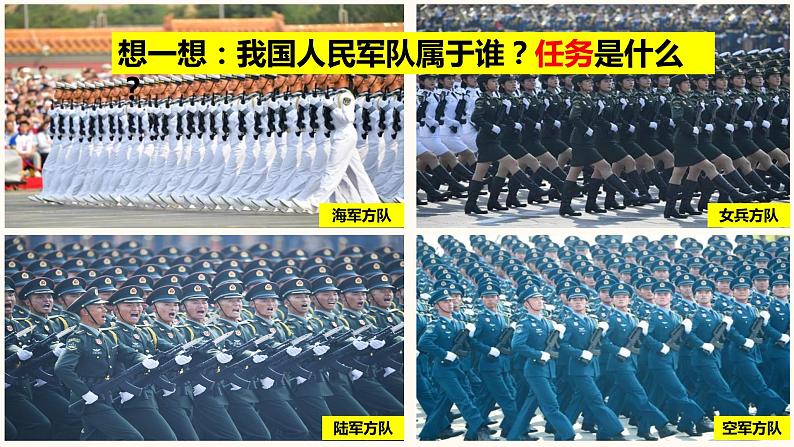 9.2 维护国家安全 课件-2021-2022学年部编版道德与法治八年级上册08