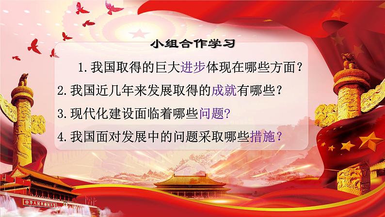 10.1 关心国家发展 课件-2021-2022学年部编版道德与法治八年级上册第4页