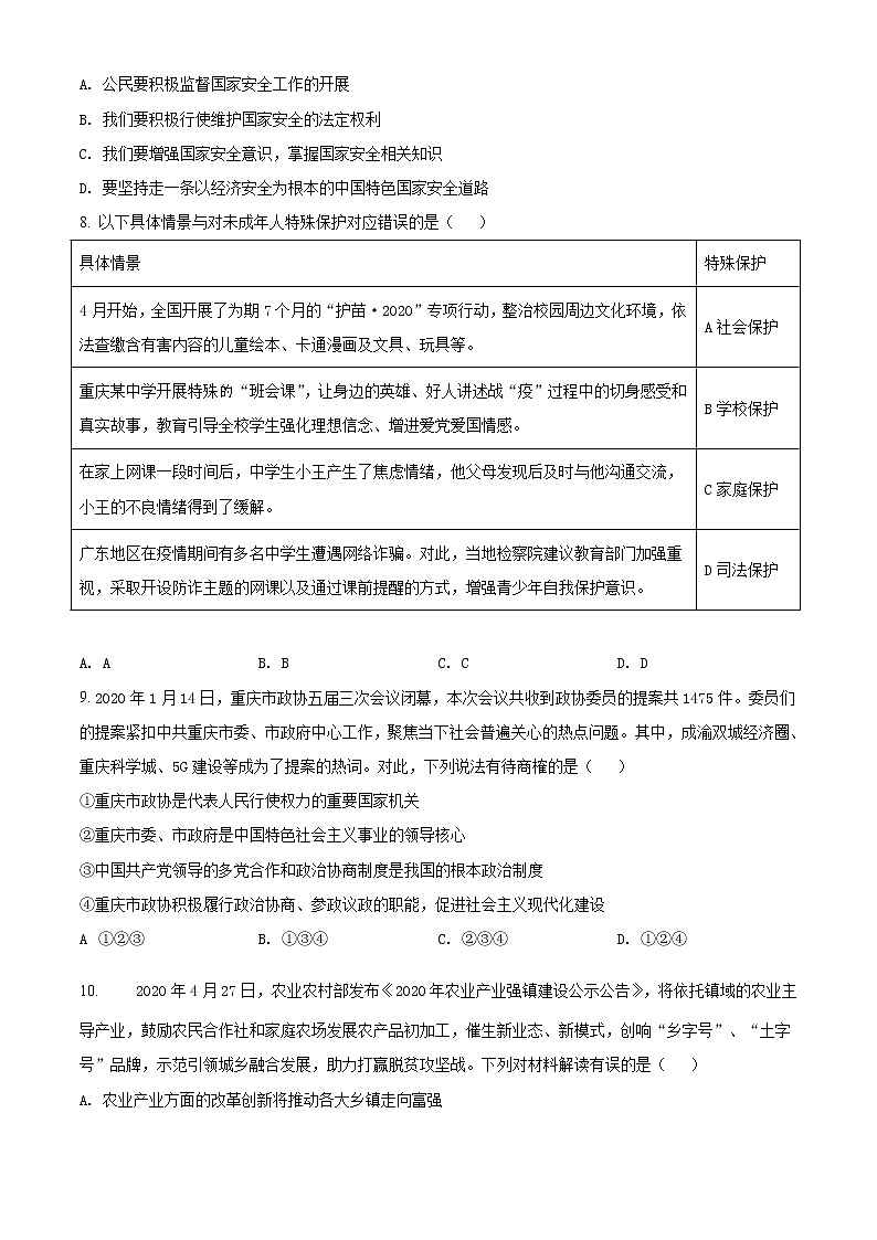 精品解析：2021年重庆市荣昌区宝城中学中考一模道德与法治试题（原卷版）第3页