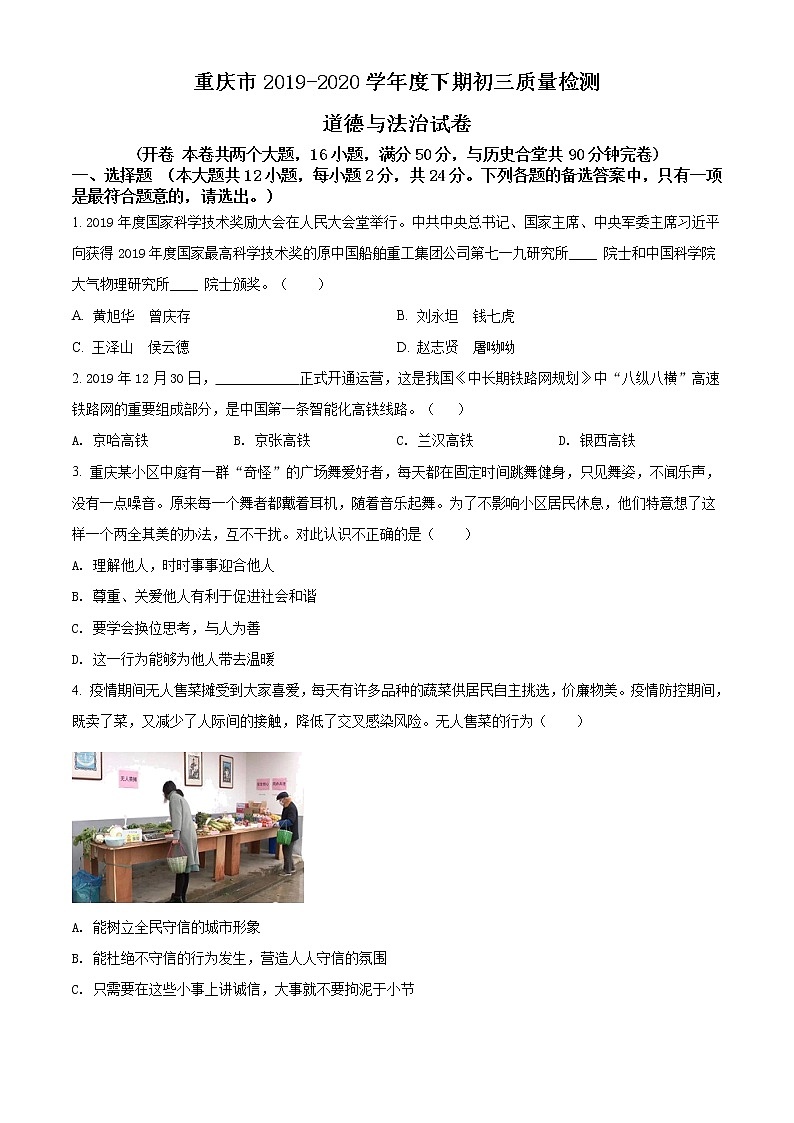 精品解析：2021年重庆市荣昌区中考一模道德与法治试题（原卷版）第1页