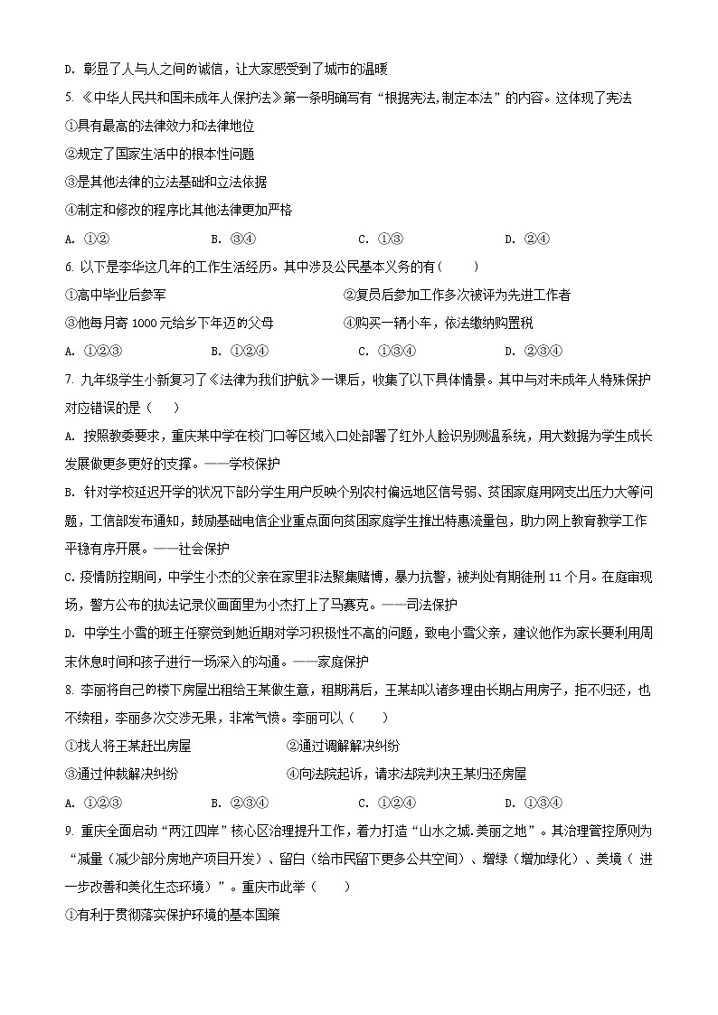 精品解析：2021年重庆市荣昌区中考一模道德与法治试题（原卷版）第2页