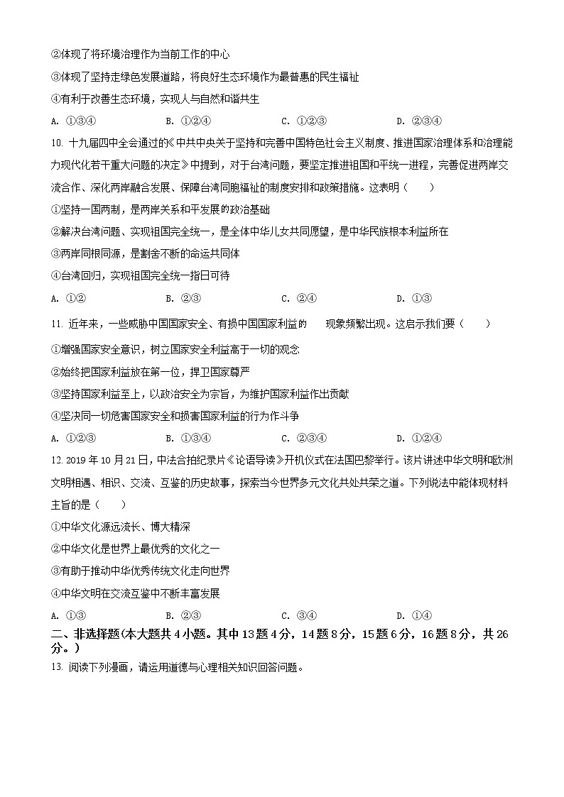 精品解析：2021年重庆市荣昌区中考一模道德与法治试题（原卷版）第3页