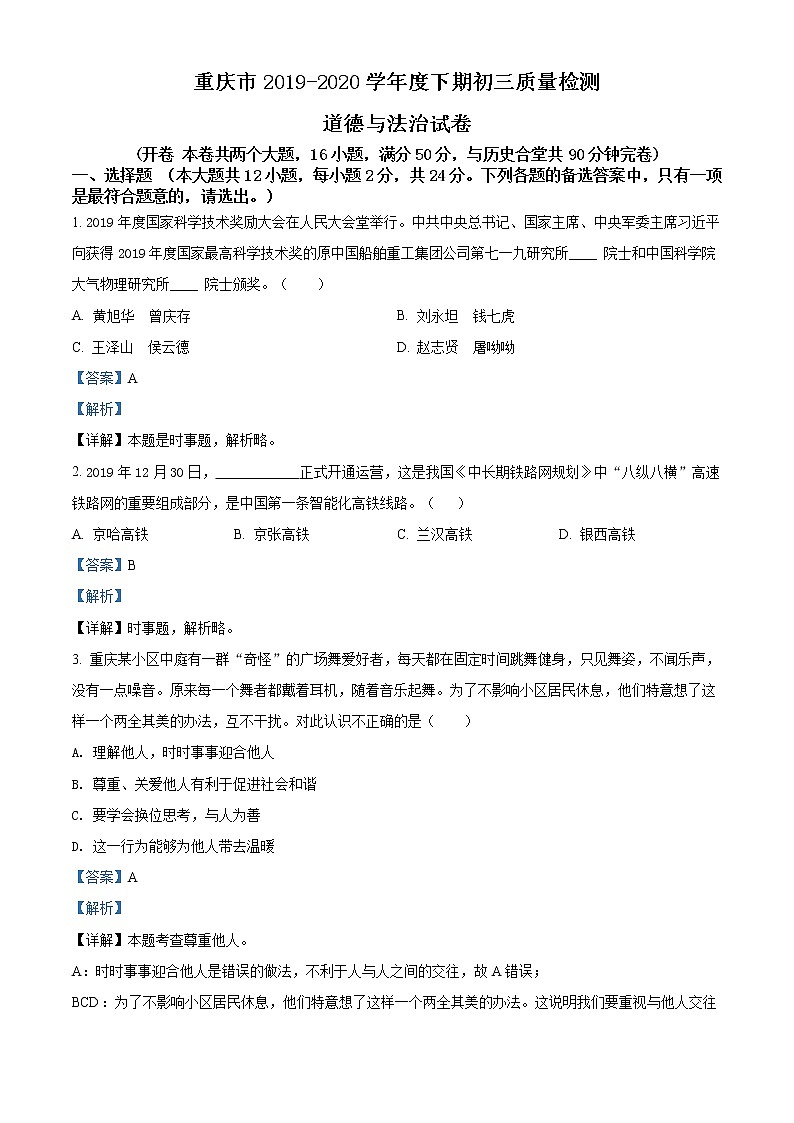 精品解析：2021年重庆市荣昌区中考一模道德与法治试题（解析版）第1页