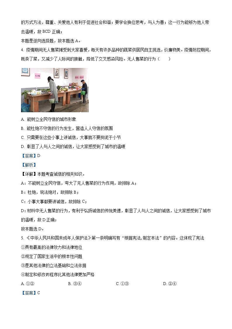 精品解析：2021年重庆市荣昌区中考一模道德与法治试题（解析版）第2页