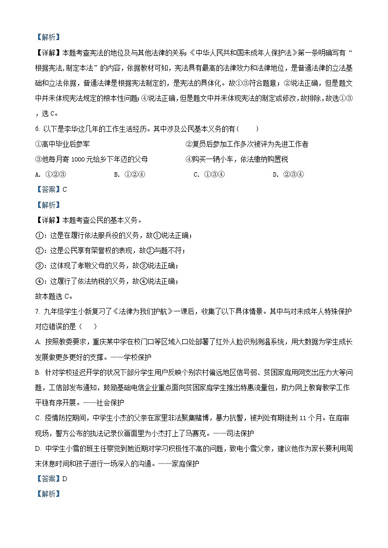 精品解析：2021年重庆市荣昌区中考一模道德与法治试题（解析版）第3页