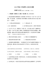 广东省河源市2020-2021学年第一学期八年级道德与法治第二次月考试题（无答案）