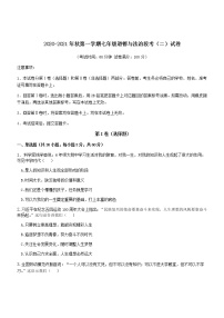 广东省河源市2020-2021学年第一学期七年级道德与法治第二次月考试题（无答案）