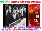 3.1中国担当   课件(18张ppt 视频素材）