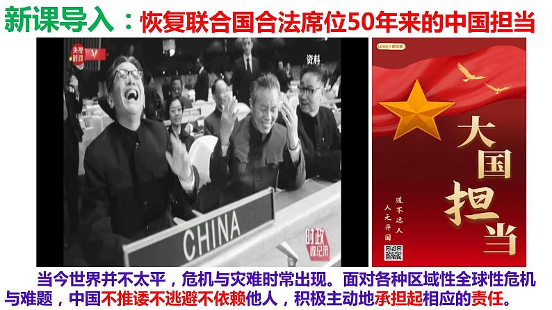 3.1中国担当   课件(18张ppt 视频素材）01