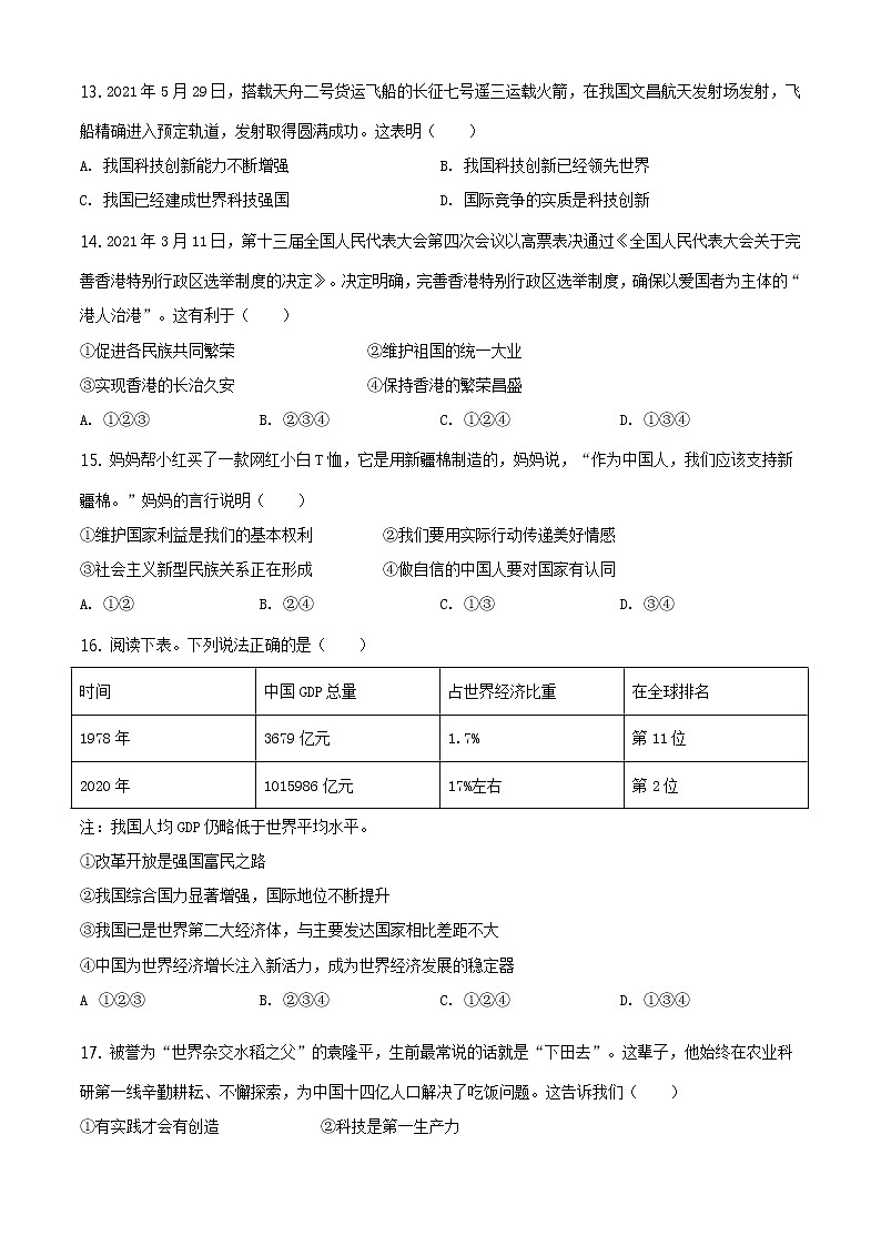 2021年江苏省泰州市中考道德与法治真题（原卷+解析）03