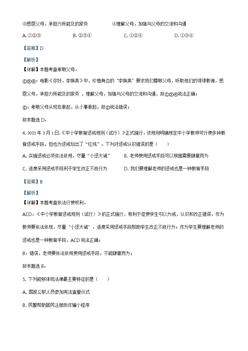 2021年江苏省泰州市中考道德与法治真题（原卷+解析）02