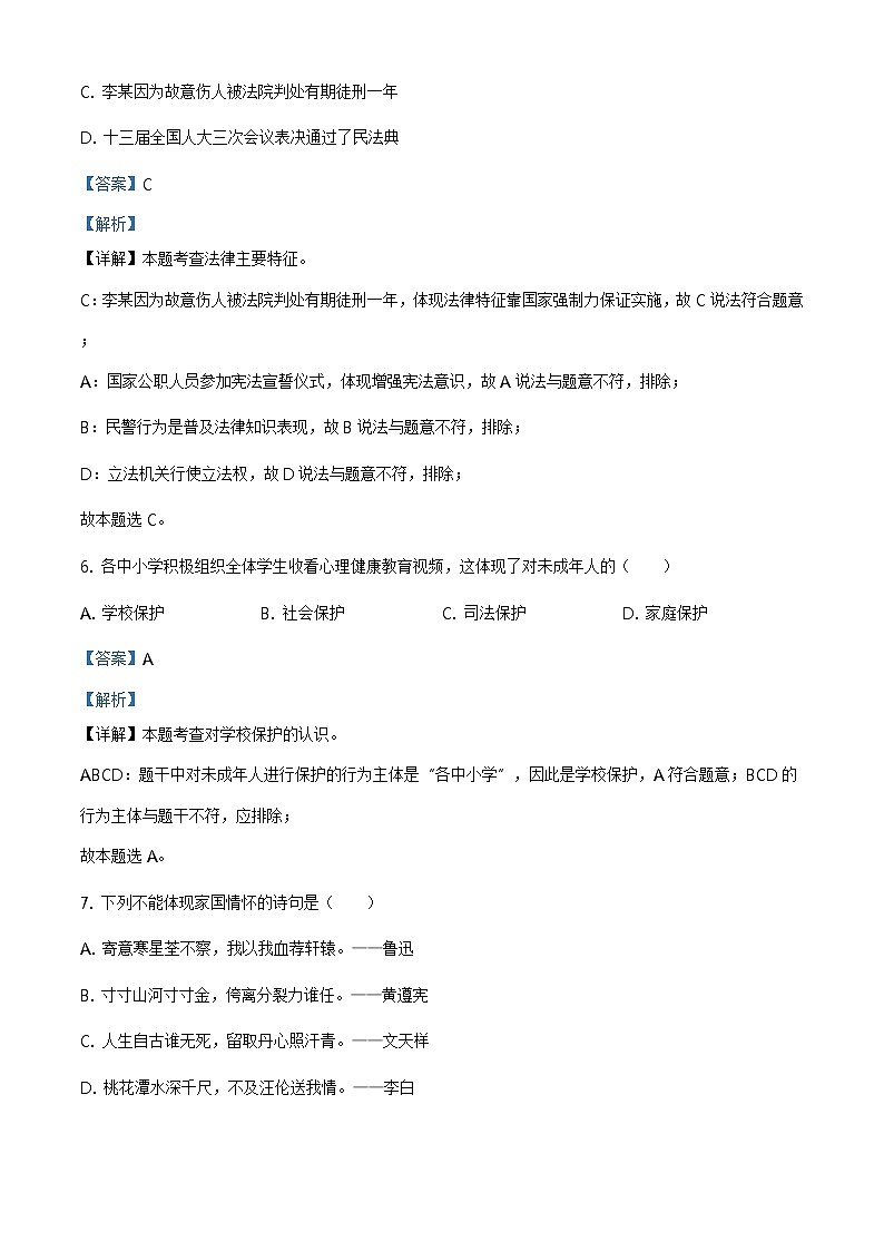 2021年江苏省泰州市中考道德与法治真题（原卷+解析）03