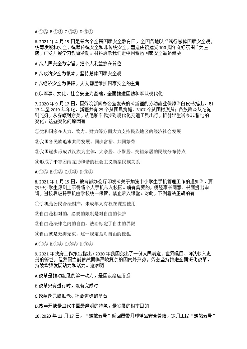 2021湖北省荆门市中考道德与法治 (含答案)练习题02