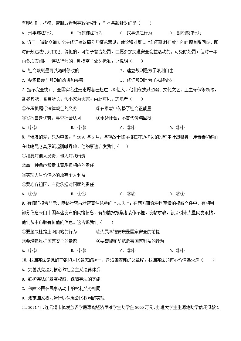 2021年江苏省连云港市中考道德与法治试题（原卷+解析）02