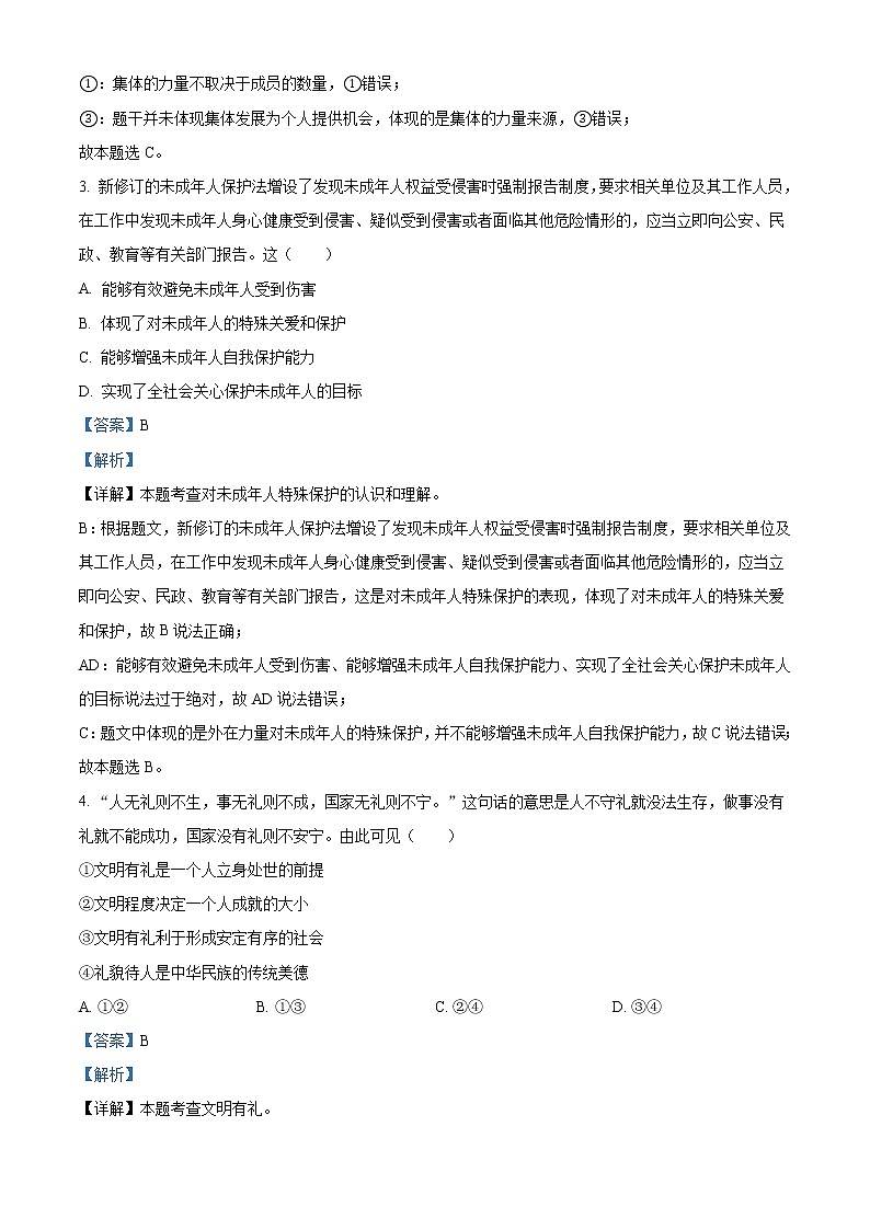 2021年江苏省连云港市中考道德与法治试题（原卷+解析）02