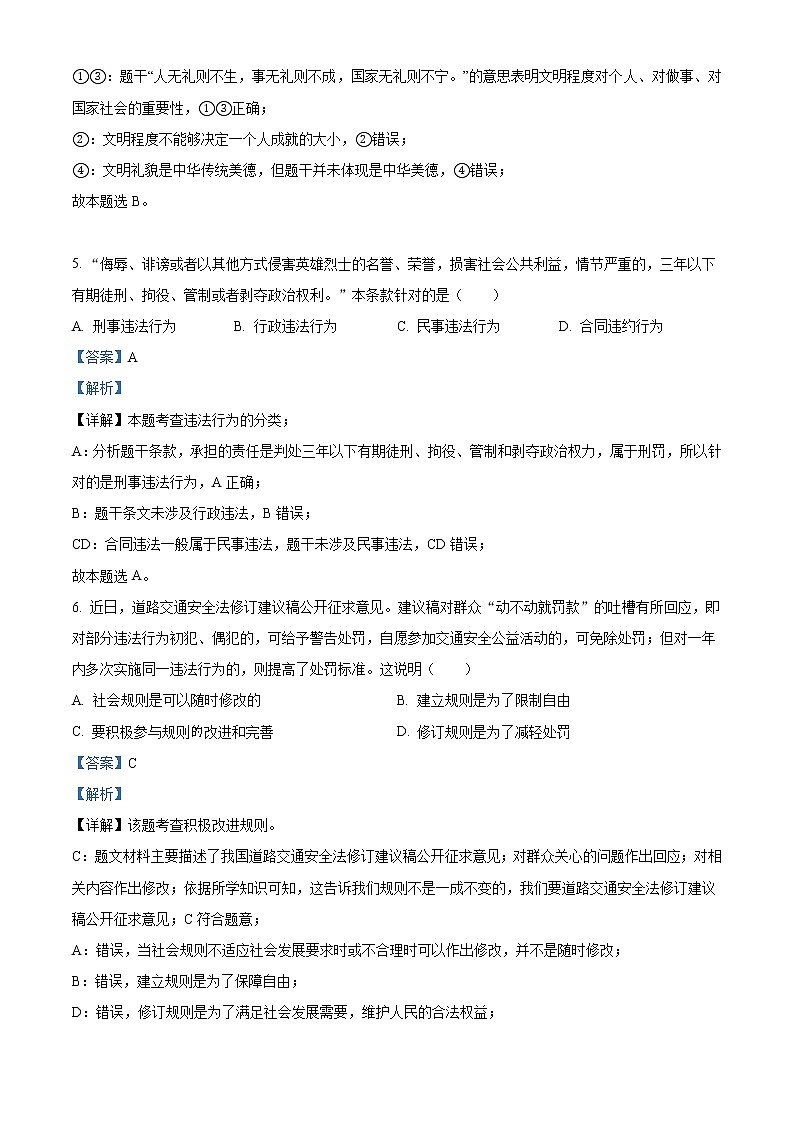 2021年江苏省连云港市中考道德与法治试题（原卷+解析）03